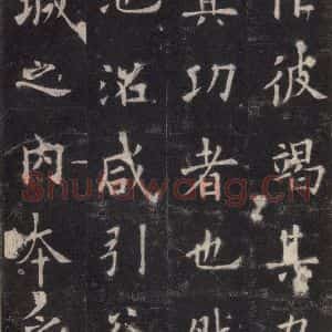 唐代 欧阳询 楷书《九成宫醴泉铭 之十七》毛笔书法楷书作品图片欣赏