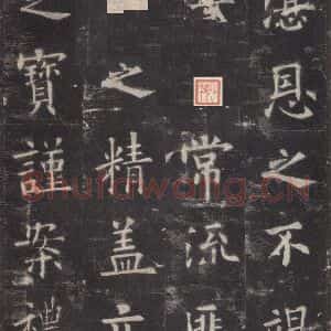 唐代 欧阳询 楷书《九成宫醴泉铭 之二十三》毛笔书法楷书作品图片欣赏