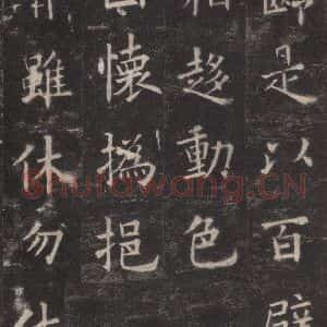 唐代 欧阳询 楷书《九成宫醴泉铭 之二十八》毛笔书法楷书作品图片欣赏