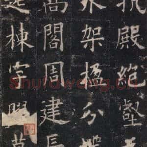 唐代 欧阳询 楷书《九成宫醴泉铭 之三》毛笔书法楷书作品图片欣赏