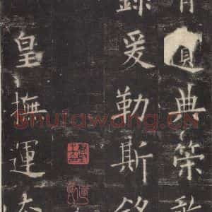 唐代 欧阳询 楷书《九成宫醴泉铭 之三十一》毛笔书法楷书作品图片欣赏