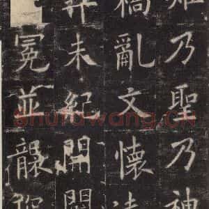 唐代 欧阳询 楷书《九成宫醴泉铭 之三十三》毛笔书法楷书作品图片欣赏