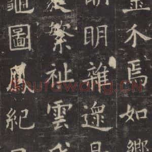 唐代 欧阳询 楷书《九成宫醴泉铭 之三十六》毛笔书法楷书作品图片欣赏