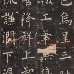 唐代 欧阳询 楷书《九成宫醴泉铭 之三十七》毛笔书法楷书作品图片欣赏