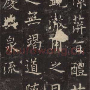 唐代 欧阳询 楷书《九成宫醴泉铭 之三十八》毛笔书法楷书作品图片欣赏
