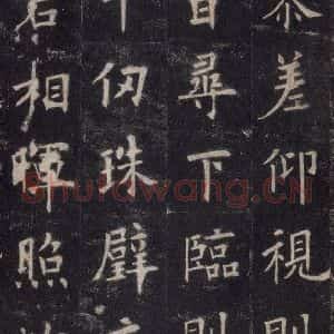 唐代 欧阳询 楷书《九成宫醴泉铭 之四》毛笔书法楷书作品图片欣赏