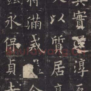 唐代 欧阳询 楷书《九成宫醴泉铭 之四十》毛笔书法楷书作品图片欣赏