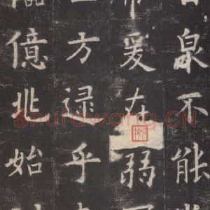 唐代 欧阳询 楷书《九成宫醴泉铭 之七》毛笔书法楷书作品图片欣赏