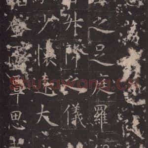 唐代 孔颖达 楷书《孔颖达碑 之十二》毛笔书法楷书作品图片欣赏