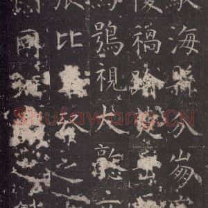 唐代 孔颖达 楷书《孔颖达碑 之十八》毛笔书法楷书作品图片欣赏