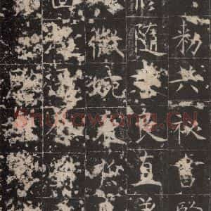 唐代 孔颖达 楷书《孔颖达碑 之二十六》毛笔书法楷书作品图片欣赏