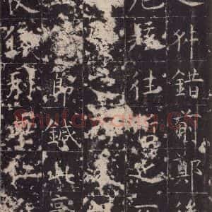 唐代 孔颖达 楷书《孔颖达碑 之二十八》毛笔书法楷书作品图片欣赏
