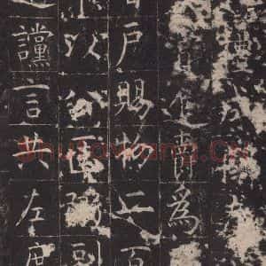 唐代 孔颖达 楷书《孔颖达碑 之二十九》毛笔书法楷书作品图片欣赏