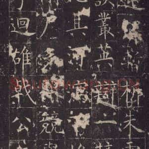 唐代 孔颖达 楷书《孔颖达碑 之三十三》毛笔书法楷书作品图片欣赏