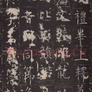 唐代 孔颖达 楷书《孔颖达碑 之三十五》毛笔书法楷书作品图片欣赏