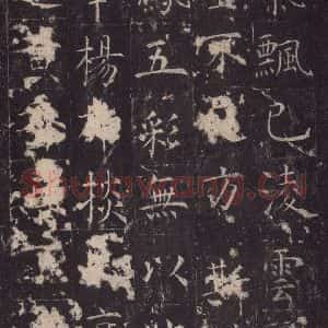 唐代 孔颖达 楷书《孔颖达碑 之三十七》毛笔书法楷书作品图片欣赏