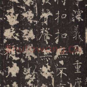 唐代 孔颖达 楷书《孔颖达碑 之四十三》毛笔书法楷书作品图片欣赏