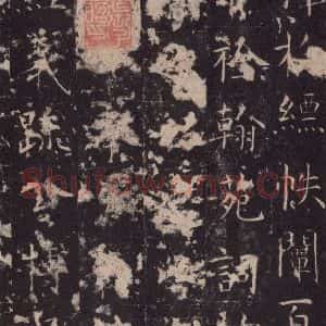 唐代 孔颖达 楷书《孔颖达碑 之四十五》毛笔书法楷书作品图片欣赏