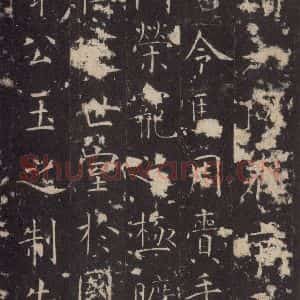 唐代 孔颖达 楷书《孔颖达碑 之四十八》毛笔书法楷书作品图片欣赏