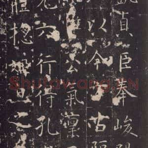 唐代 孔颖达 楷书《孔颖达碑 之五十二》毛笔书法楷书作品图片欣赏
