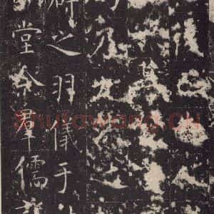 唐代 孔颖达 楷书《孔颖达碑 之五十五》毛笔书法楷书作品图片欣赏