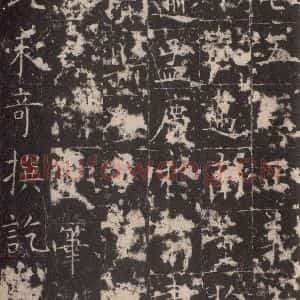 唐代 孔颖达 楷书《孔颖达碑 之五十八》毛笔书法楷书作品图片欣赏