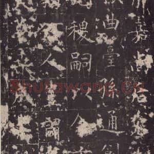 唐代 孔颖达 楷书《孔颖达碑 之五十九》毛笔书法楷书作品图片欣赏