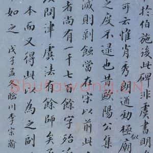 唐代 孔颖达 楷书《孔颖达碑 之六十八》毛笔书法楷书作品图片欣赏