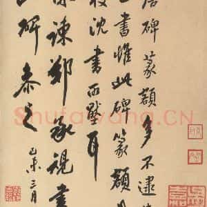 唐代 沈传师 楷书《柳州罗池庙碑 之一》毛笔书法楷书作品图片欣赏
