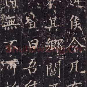 唐代 沈传师 楷书《柳州罗池庙碑 之十一》毛笔书法楷书作品图片欣赏