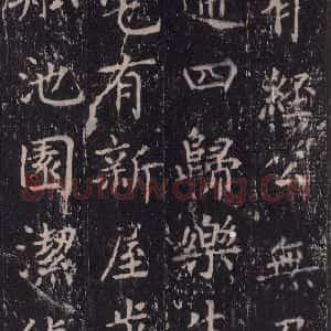 唐代 沈传师 楷书《柳州罗池庙碑 之十三》毛笔书法楷书作品图片欣赏