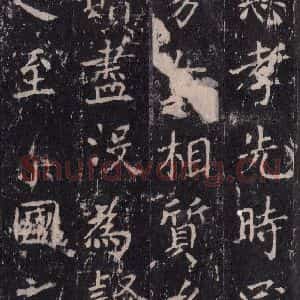 唐代 沈传师 楷书《柳州罗池庙碑 之十五》毛笔书法楷书作品图片欣赏