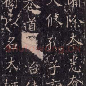 唐代 沈传师 楷书《柳州罗池庙碑 之十六》毛笔书法楷书作品图片欣赏