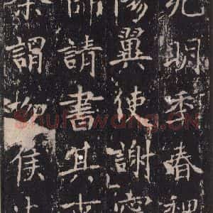唐代 沈传师 楷书《柳州罗池庙碑 之二十一》毛笔书法楷书作品图片欣赏