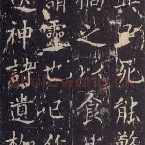 唐代 沈传师 楷书《柳州罗池庙碑 之二十二》毛笔书法楷书作品图片欣赏