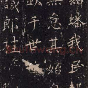 唐代 沈传师 楷书《柳州罗池庙碑 之二十九》毛笔书法楷书作品图片欣赏