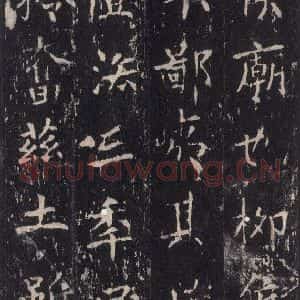 唐代 沈传师 楷书《柳州罗池庙碑 之九》毛笔书法楷书作品图片欣赏
