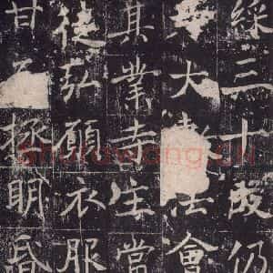 唐代 魏栖梧 楷书《善才碑帖 之十二》毛笔书法楷书作品图片欣赏