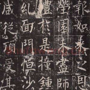 唐代 魏栖梧 楷书《善才碑帖 之十三》毛笔书法楷书作品图片欣赏
