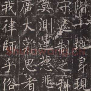 唐代 魏栖梧 楷书《善才碑帖 之十四》毛笔书法楷书作品图片欣赏