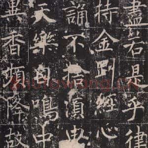 唐代 魏栖梧 楷书《善才碑帖 之十六》毛笔书法楷书作品图片欣赏