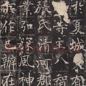唐代 魏栖梧 楷书《善才碑帖 之十八》毛笔书法楷书作品图片欣赏