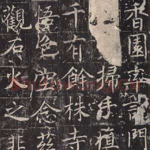 唐代 魏栖梧 楷书《善才碑帖 之二十》毛笔书法楷书作品图片欣赏