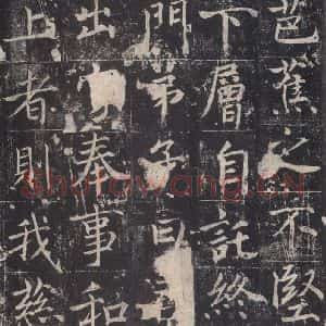 唐代 魏栖梧 楷书《善才碑帖 之二十一》毛笔书法楷书作品图片欣赏