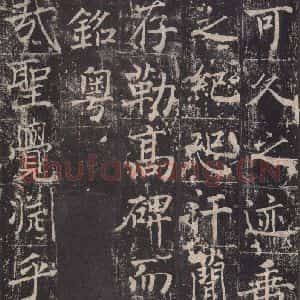 唐代 魏栖梧 楷书《善才碑帖 之二十五》毛笔书法楷书作品图片欣赏