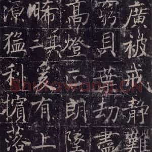唐代 魏栖梧 楷书《善才碑帖 之二十七》毛笔书法楷书作品图片欣赏