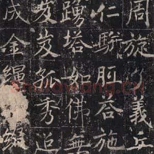 唐代 魏栖梧 楷书《善才碑帖 之二十八》毛笔书法楷书作品图片欣赏