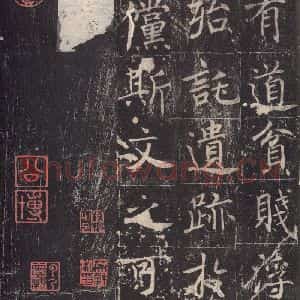 唐代 魏栖梧 草书《善才碑帖 之三十》毛笔书法草书作品图片欣赏