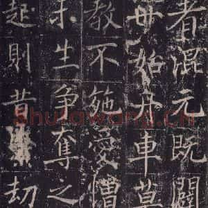 唐代 魏栖梧 楷书《善才碑帖 之四》毛笔书法楷书作品图片欣赏
