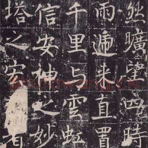 唐代 魏栖梧 楷书《善才碑帖 之八》毛笔书法楷书作品图片欣赏